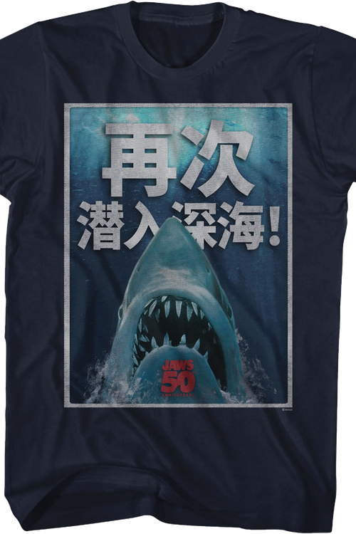 50th Anniversary Chinese Poster Jaws T-Shirtmain product image