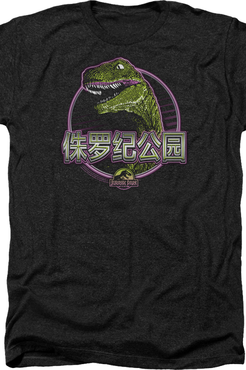 Black Heather Chinese Jurassic Park T-Shirtmain product image