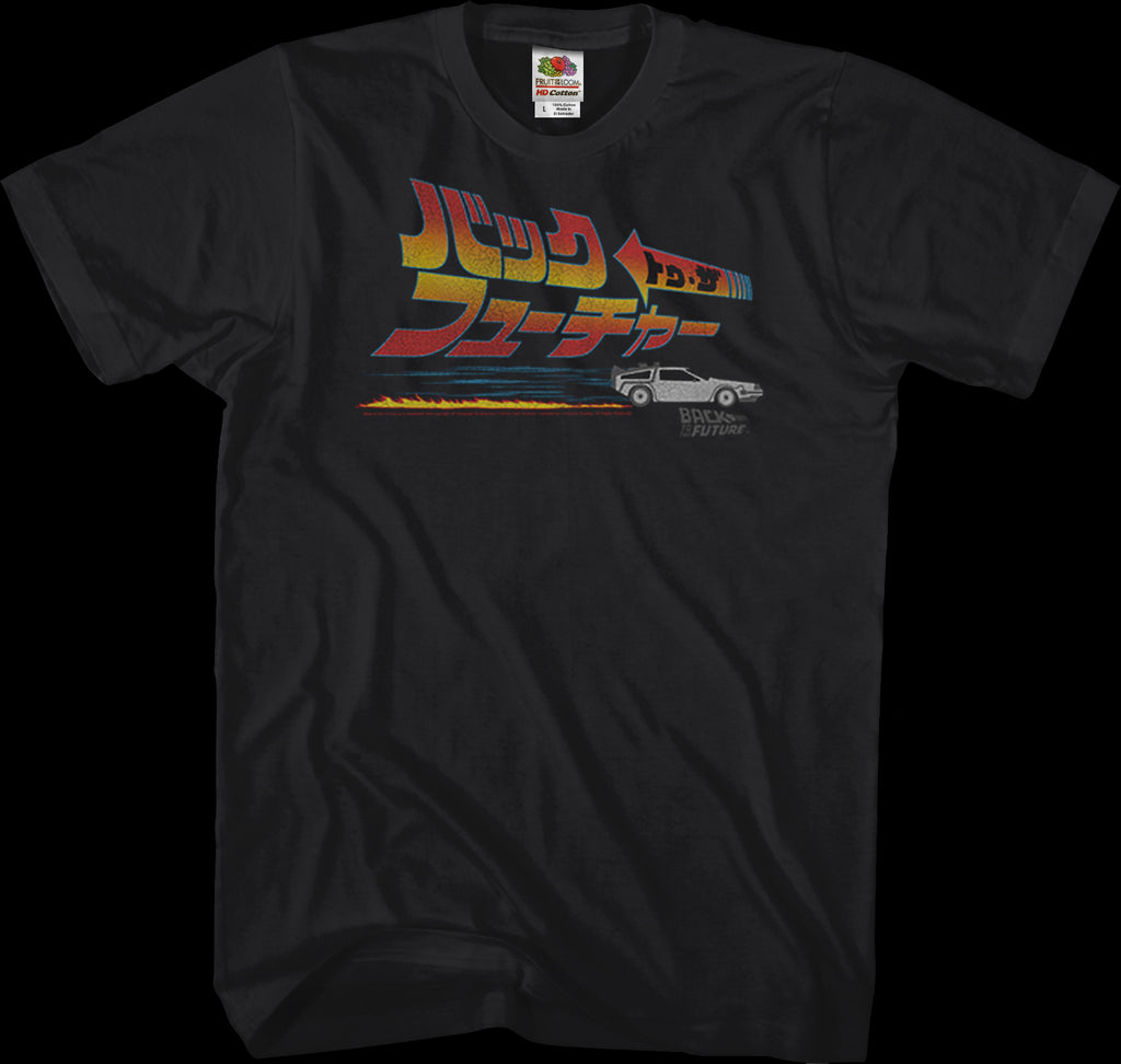 Japanese Logo and DeLorean Back To The Future T-Shirt